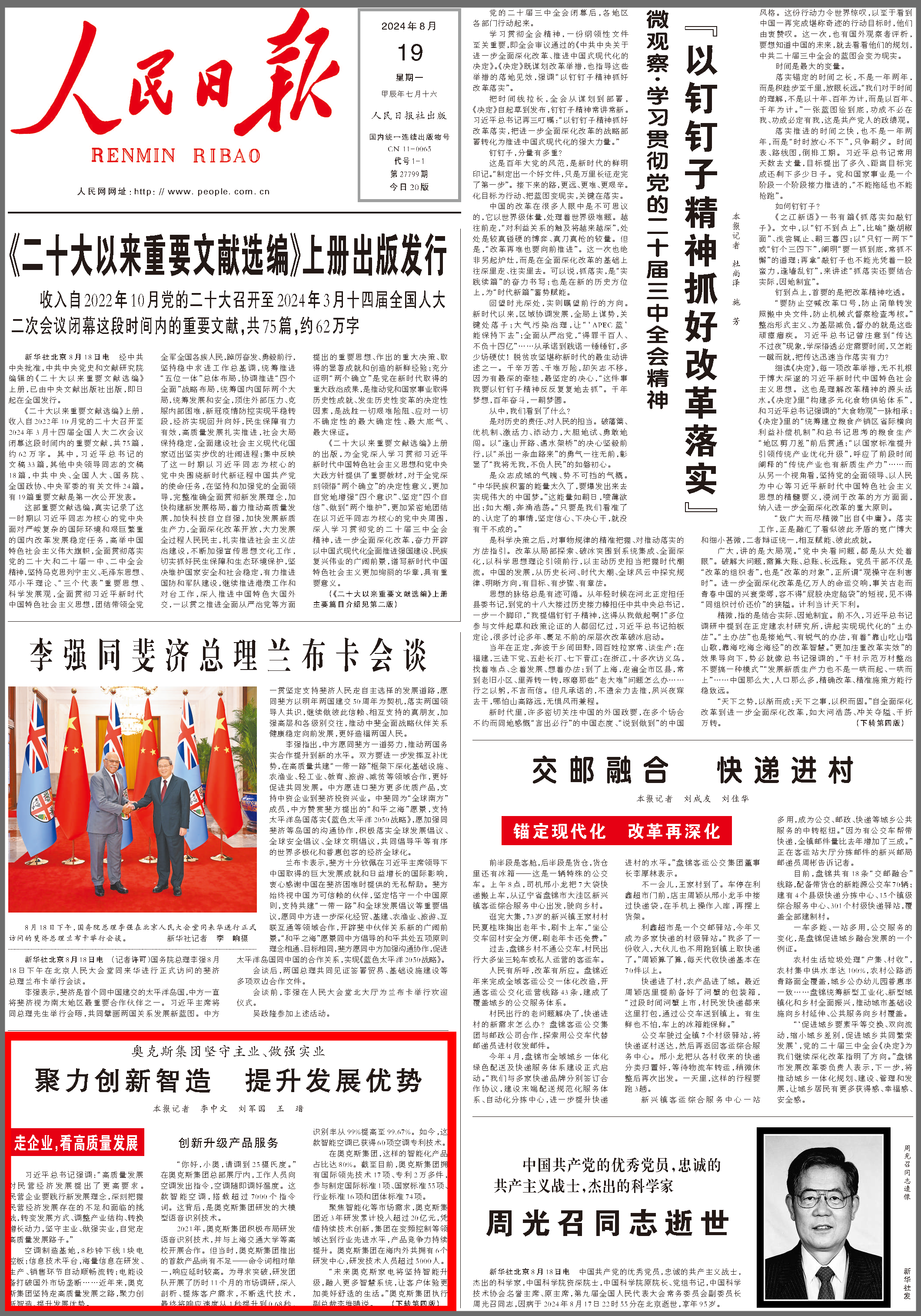 人民日報頭版-奧克斯.png 人民日報頭版-奧克斯.png